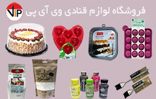 لوازم قنادی محدوده سعادت آباد